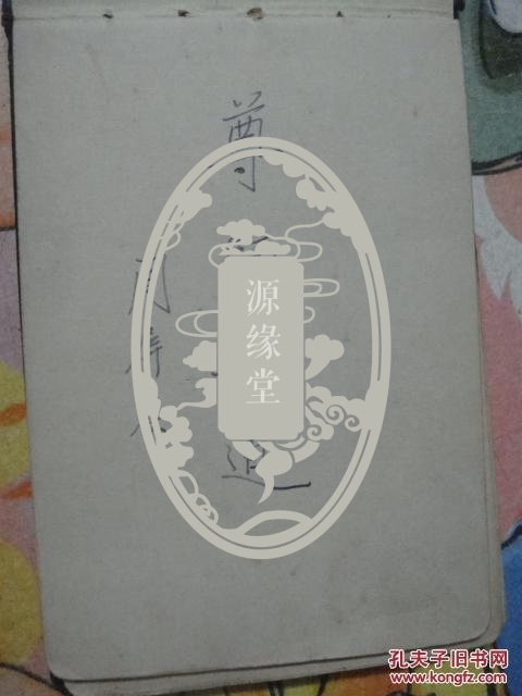 现上海交通大学教授孙介铭：民国上海晋元中学毕业留言题词纪念册；现代作家徐碧波；近代著名文学家。曾任《新中华》杂志编辑、九三学社的创建人倪文宙；及何子复、萧朗、杨成绪、吕慎铸、葛士表、胡霭如、陈应龙等