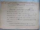 顾仲彝稿本   评上海姑娘  1册全  16开 7页 1959年