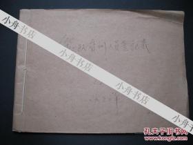 1950年代初 受训人员 登记表一批 珍贵历史资料 收藏一段真历史  请看图！