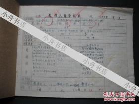 1950年代初 受训人员 登记表一批 珍贵历史资料 收藏一段真历史  请看图！