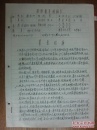 手稿:原华中师范大学来凤附属中学校长龙智仙1962年干部审査结论表