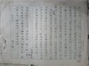 安徽省文史馆馆员：于丹忱《美人桩》《明代女尸》《死而复生的亮姐》三篇手稿合售(货号黑)