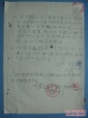 手稿:1956年张仁德对吴金麟的证明