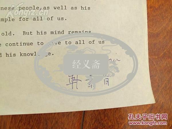 英籍华裔著名作家：韩素音英文文稿（谈北京大学著名教授季羡林）