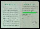 ［R-24］安徽省书法家协会副主席、安徽合肥人许云瑞1995.08.29致开封市书法家协会副主席、河南开封人宗志远信函，18X26厘米2页，内容作部分遮蔽。