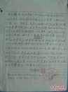 手稿:1956年我国著名栽桑学家苏州蚕桑专科学校教授陆辉俭关于吴金麟同志的证明
