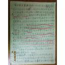 手稿:民国时曾任恩施县县立中学校长的朱洵雅五十年代手稿 关于我在恩施县立初级中学的几点补充材料