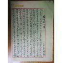 手稿:五十年代文华中学英语老师杨重新的毛笔自传