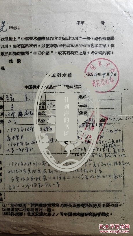 画家张晃手稿（1964年国家美术馆藏）