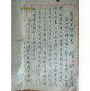 手稿:民国时曾任恩施县县立中学校长的朱洵雅五十年代手稿 我的思想检查