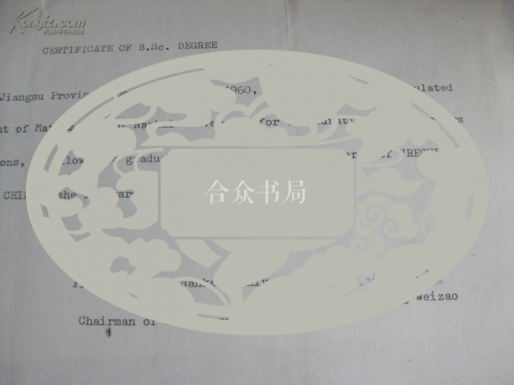 著名教育家.南开大学校长滕 维 藻 蓝印签名学位证书1页 8开