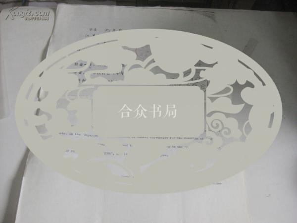 著名教育家.南开大学校长滕 维 藻 蓝印签名学位证书1页 8开