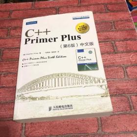 C++ Primer Plus（第6版 中文版）