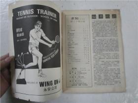 求知 半月刊 1976年第三十期 自然灾害专辑（早期杂志期刊）