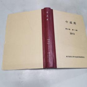 中成药第35卷第1一3期