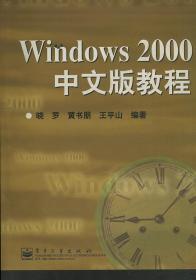 Windows2000中文版教程