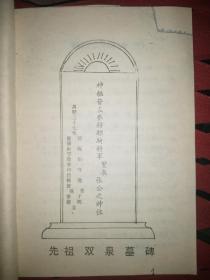 张氏《张门家谱材料选编》家宗族谱类资料，有官职衔、始祖碑文、字辈、谱序言（含迁移过程）、联系人等信息！