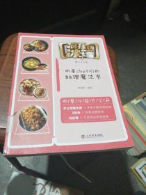 疯狂的冰箱 明星chef们的烹饪魔法书