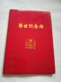 毕业纪念册（空白）