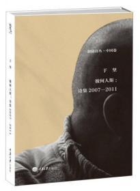 【现货原封正版】彼何人斯：诗集2007—2011
