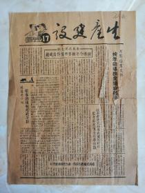 晋文化收藏之一-----50年地方小报系列---欣赏品---【潞城生产建设】小报----欣赏---虒人荣誉珍藏
