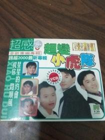 小虎队 音乐专辑唱片VCD光碟