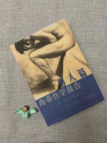 海蒂性学报告：男人篇