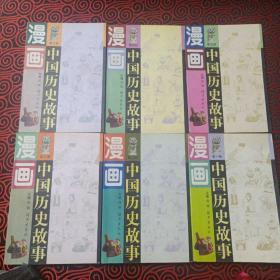 漫画中国历史故事，全套6本，一起出售