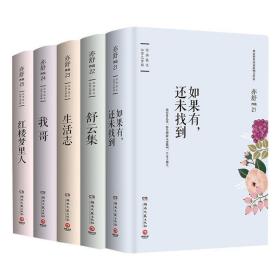 如梦之梦辑·亦舒经典散文（套装全5册）