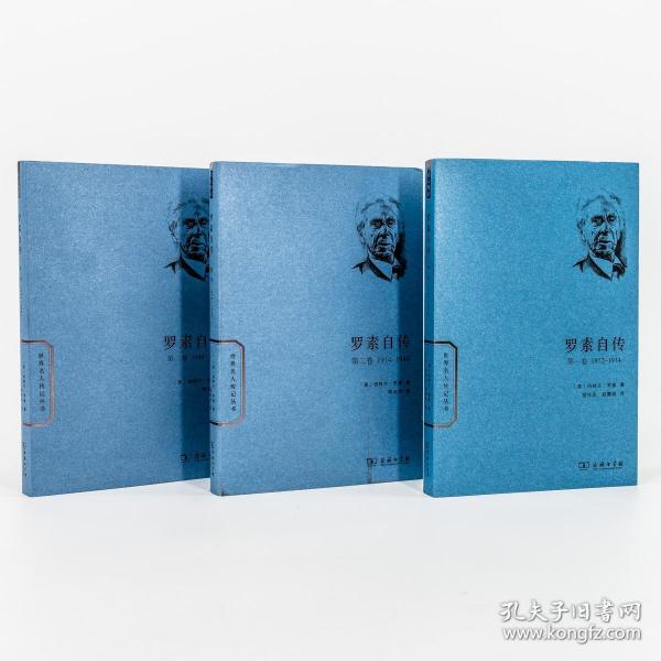 世界名人传记丛书：罗素自传（第一卷 1872-1914）