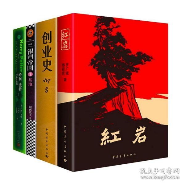 创业史