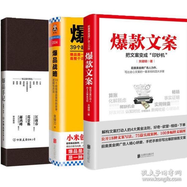 爆款文案（前奥美金牌广告人力作）