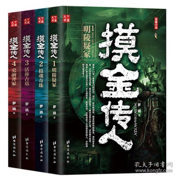 摸金传人4史前斧冢