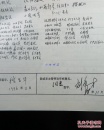 徐昌华（北京大学日本语言文学教授）签名填写96年北大博士研究生培养计划一份  090