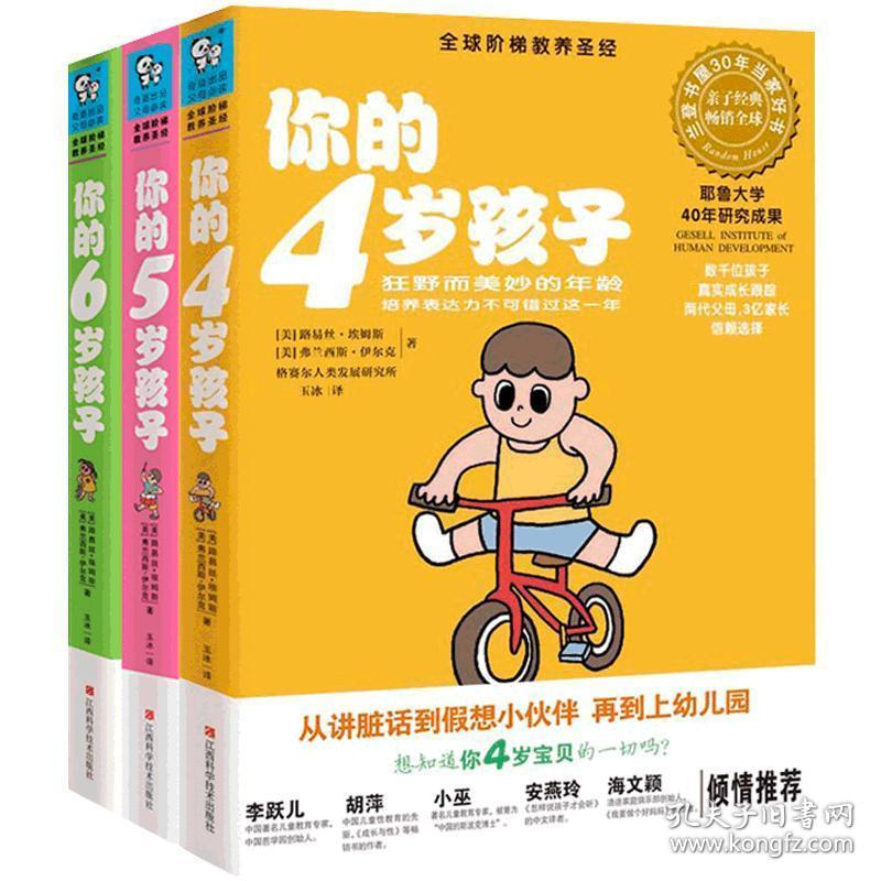 你的N岁孩子系列(全新升级版)(4-7岁)