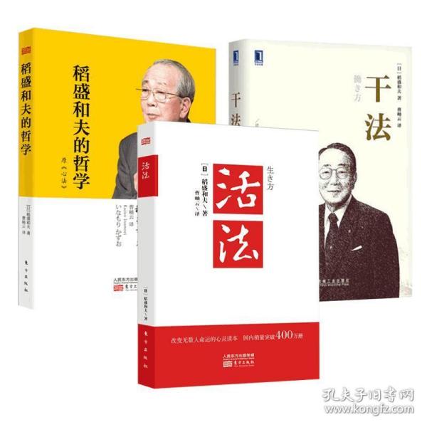 心法：稻盛和夫的哲学