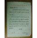 手稿:宫洗凡诗稿一页