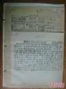 手稿:原华中师范大学来凤附属中学校长龙智仙1955年检举民国时曾任恩施县县立中学校长的朱洵雅材料抄报表