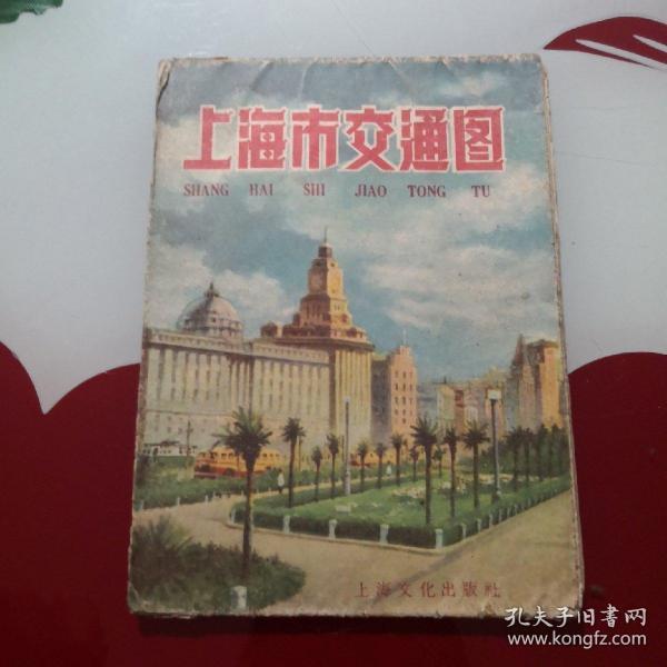 上海市交通图 1961年