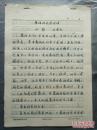 90年代秦俑研究学者田静 用秦岭秦俑研究动态稿纸写《秦俑的史学价值》16开手稿23页
