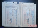 1946-1950年 北平中国银行寄存品保管证一批 有中央银行“国币伍亿元正”等保管记录 稀见金融历史资料 孤品包递 D008