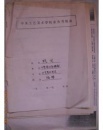 中国美术学院副院长清华大学美院副院长杭间教授手稿（杭间1991年申请高职及业务考核表）