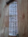 权威版本实物拍照：日本早期【七律】手稿书法一帧，58*13.5厘米，后有署名“东洋越阵人”及钤印章三枚，实物拍照书影如一