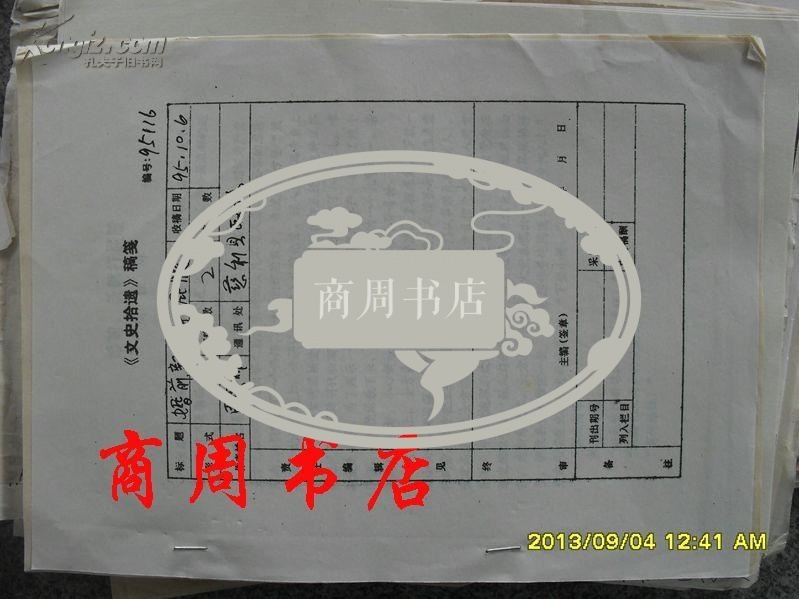 （湘西）婚前新郎打屁股 湖南慈利周保林先生打印手稿【商周收藏类】