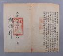 【清】浙江龙游县教育文献：光绪四年（1879）龙游县儒学正堂杨征公牍（壹件)