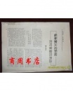 毛泽东决定解散农村食堂的由来 湘乡刘秉勋先生打印稿及书信1页【商周收藏类】