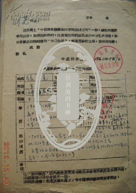 画家张晃手稿（1964年国家美术馆藏）
