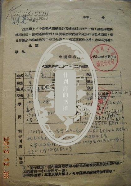 画家张晃手稿（1964年国家美术馆藏）