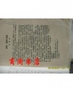 （湘西）婚前新郎打屁股 湖南慈利周保林先生打印手稿【商周收藏类】