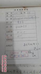 安徽省文史馆馆员“曹步萧”文稿【清末民初合肥公私教育的鳞爪简介】一通九页，附带登记发刊等三页（内涉及私立正谊中学，三益中学等多所学校）货号黑